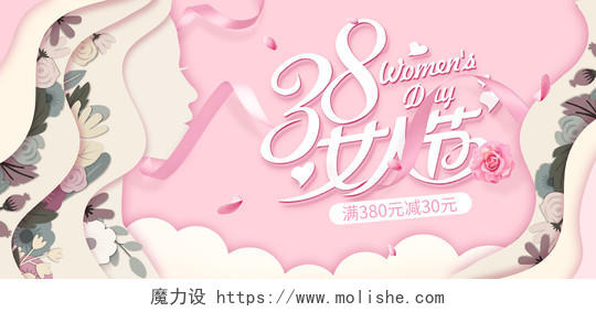 粉红色38三八女人节天猫淘宝海报模板